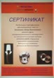 Доп. сертификат №3