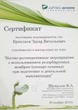 Доп. сертификат №6